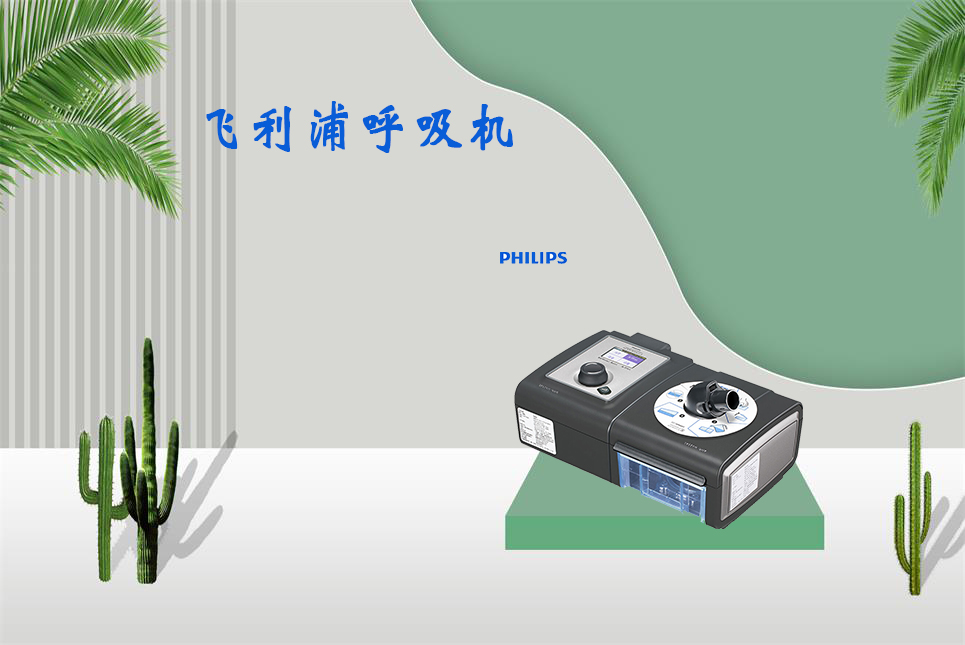 樂康醫(yī)療器械網(wǎng)：無創(chuàng)呼吸機(jī)和有創(chuàng)呼吸機(jī)的區(qū)別！