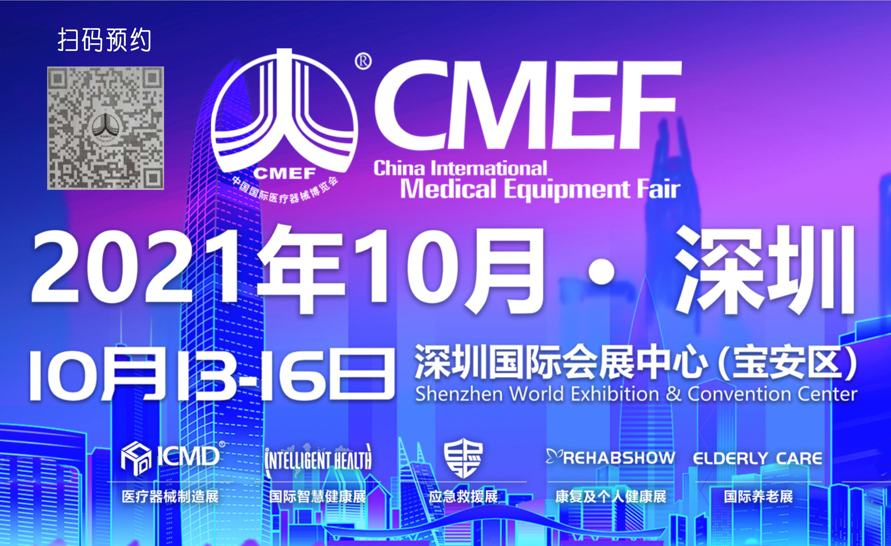 金秋十月，第85屆CMEF醫(yī)療盛會(huì)即將拉開(kāi)序幕！