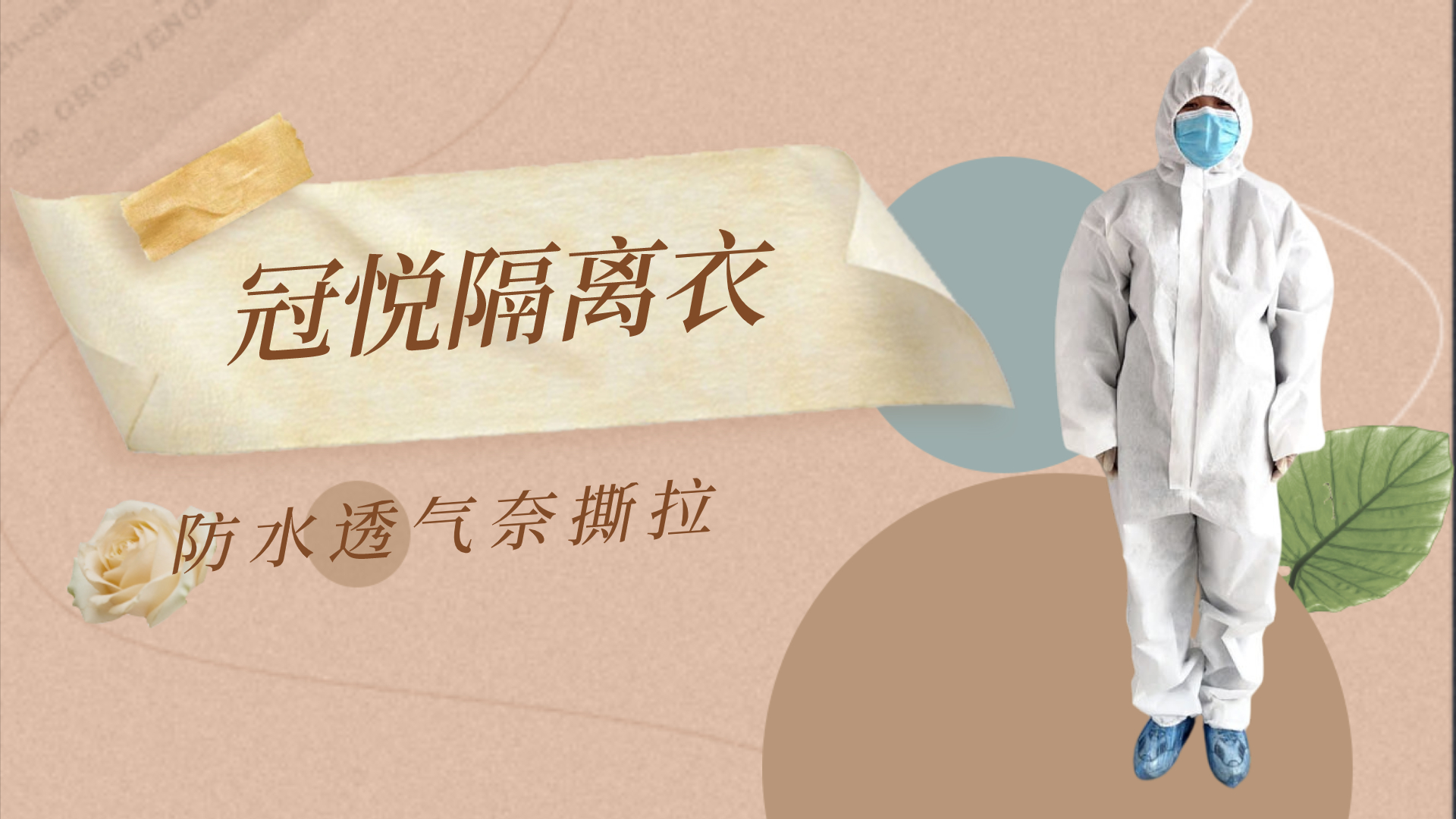 醫(yī)用防護(hù)服的性能特點(diǎn)！