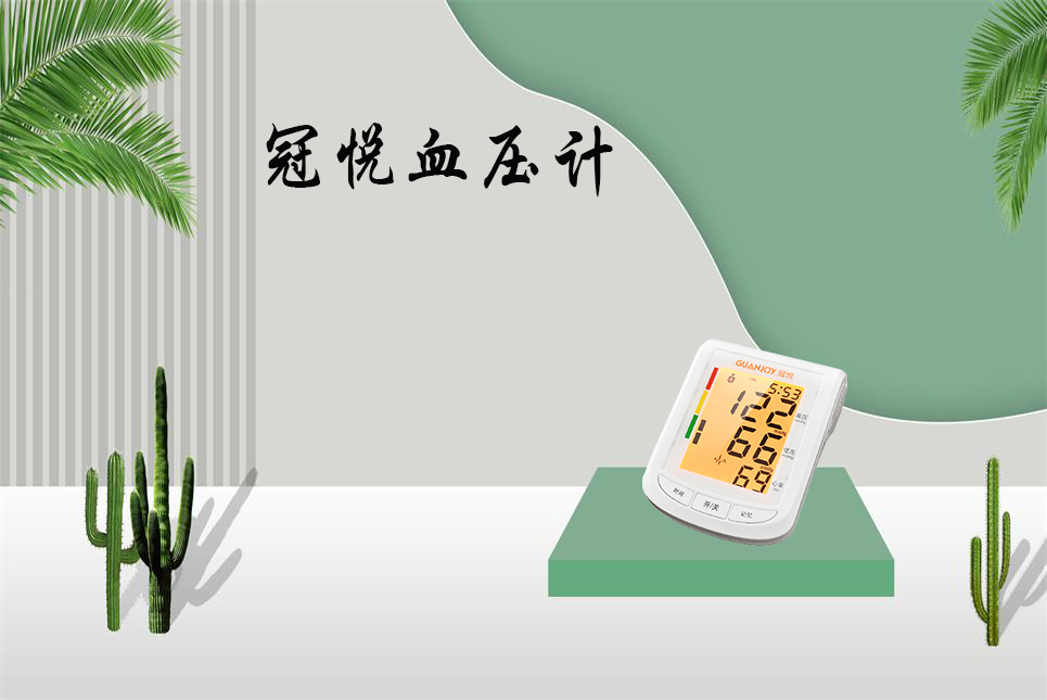 如何正確使用電子血壓計！